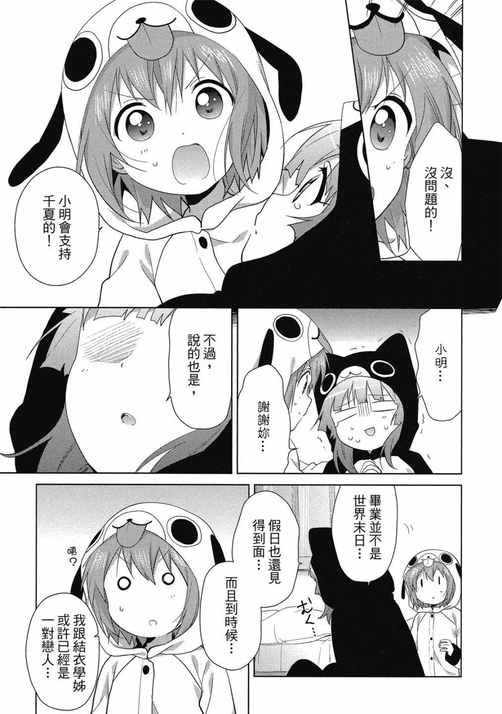 《轻松百合》第15卷 第32页