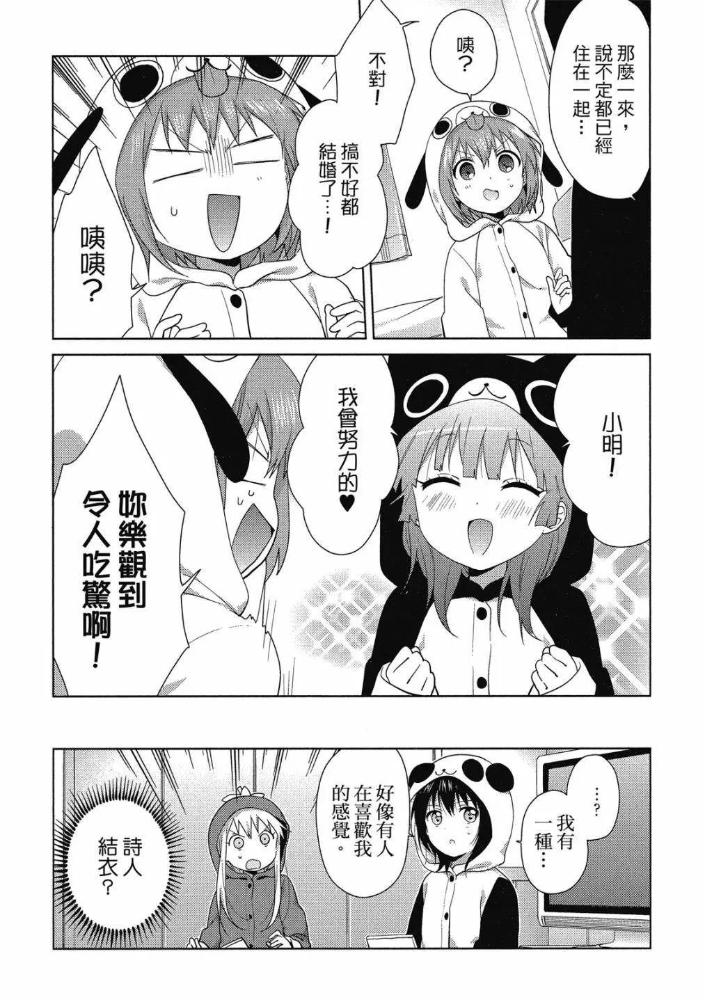 《轻松百合》第15卷 第33页