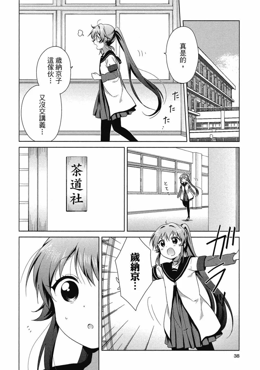 《轻松百合》第15卷 第37页