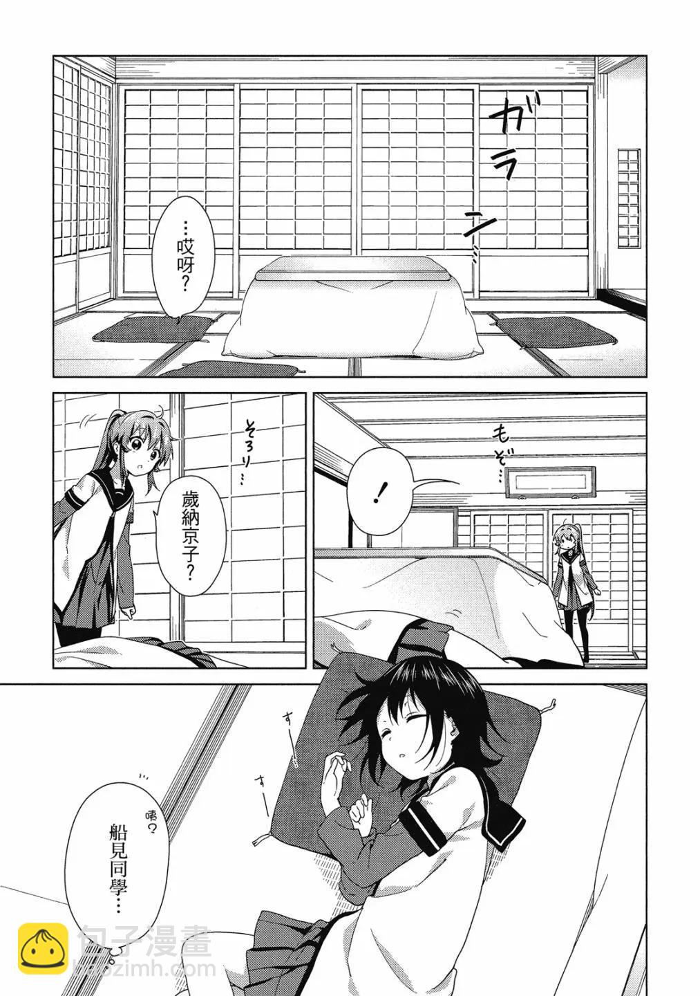 《轻松百合》第15卷 第38页