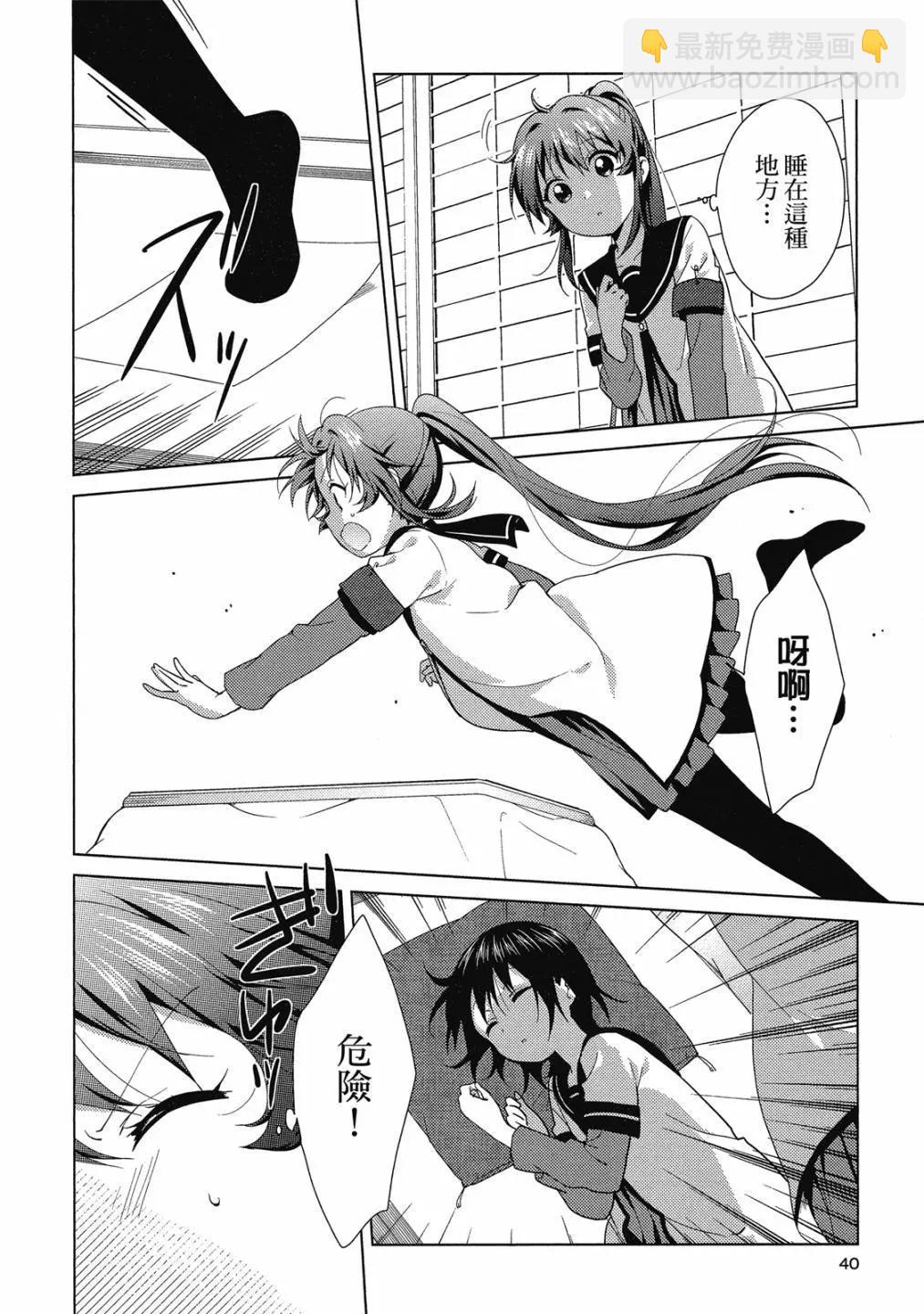 《轻松百合》第15卷 第39页