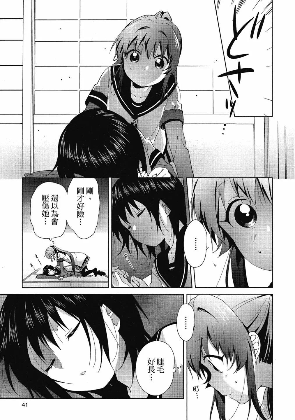 《轻松百合》第15卷 第40页