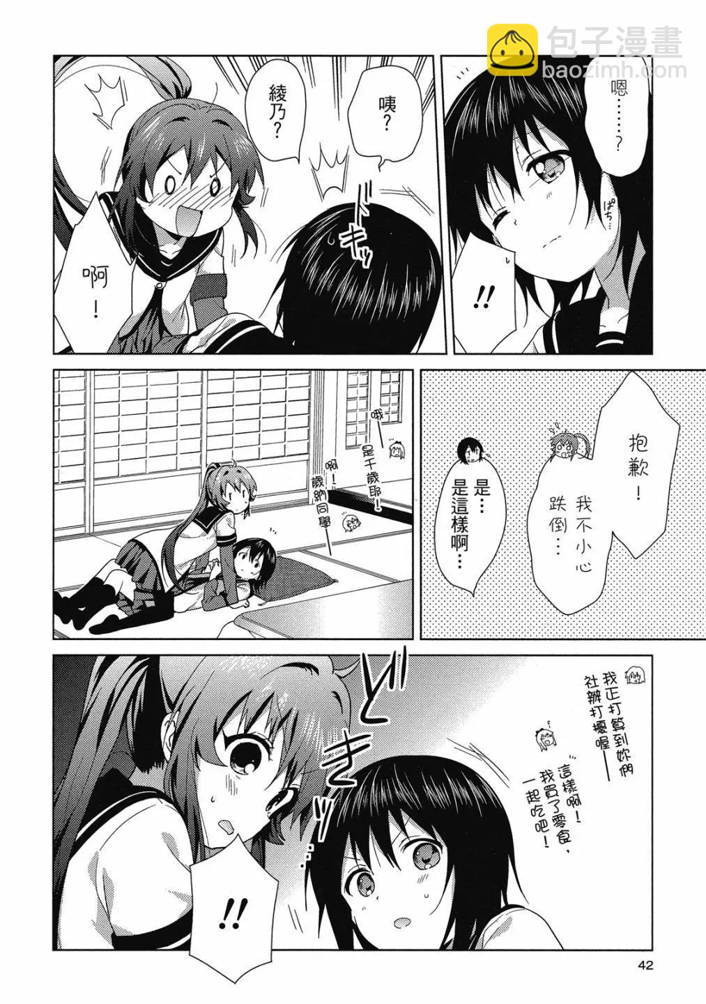 《轻松百合》第15卷 第41页