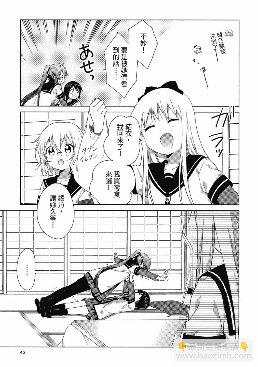 《轻松百合》第15卷 第42页