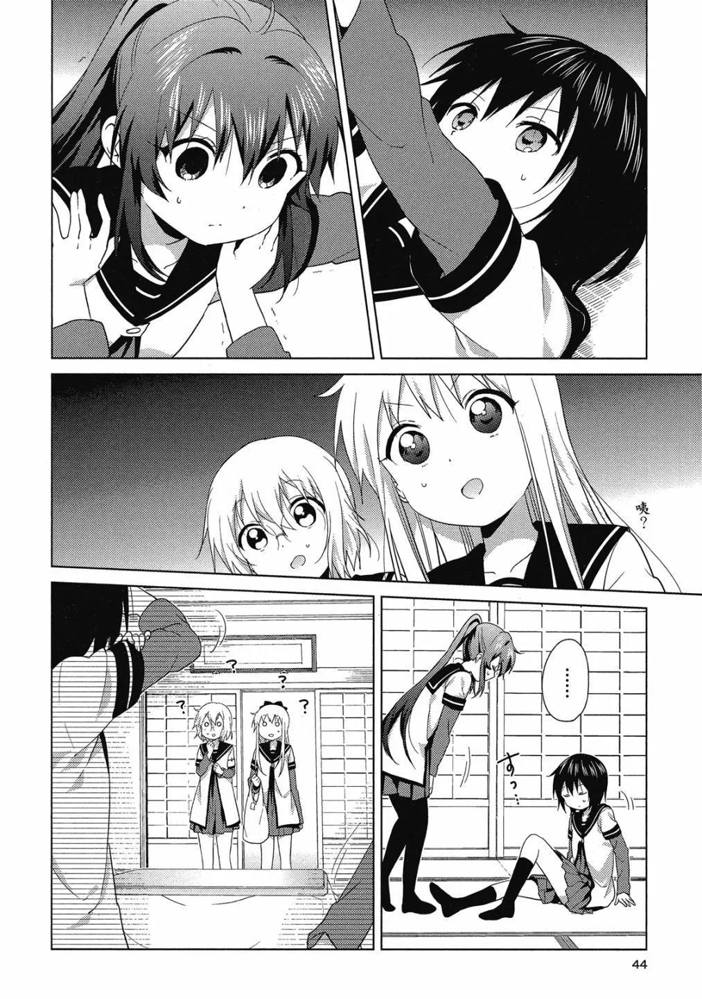 《轻松百合》第15卷 第43页