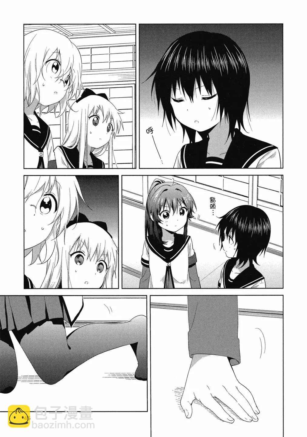 《轻松百合》第15卷 第44页