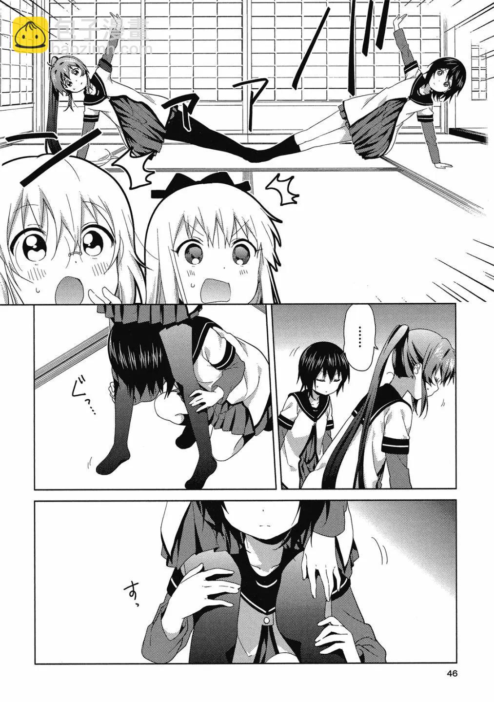 《轻松百合》第15卷 第45页