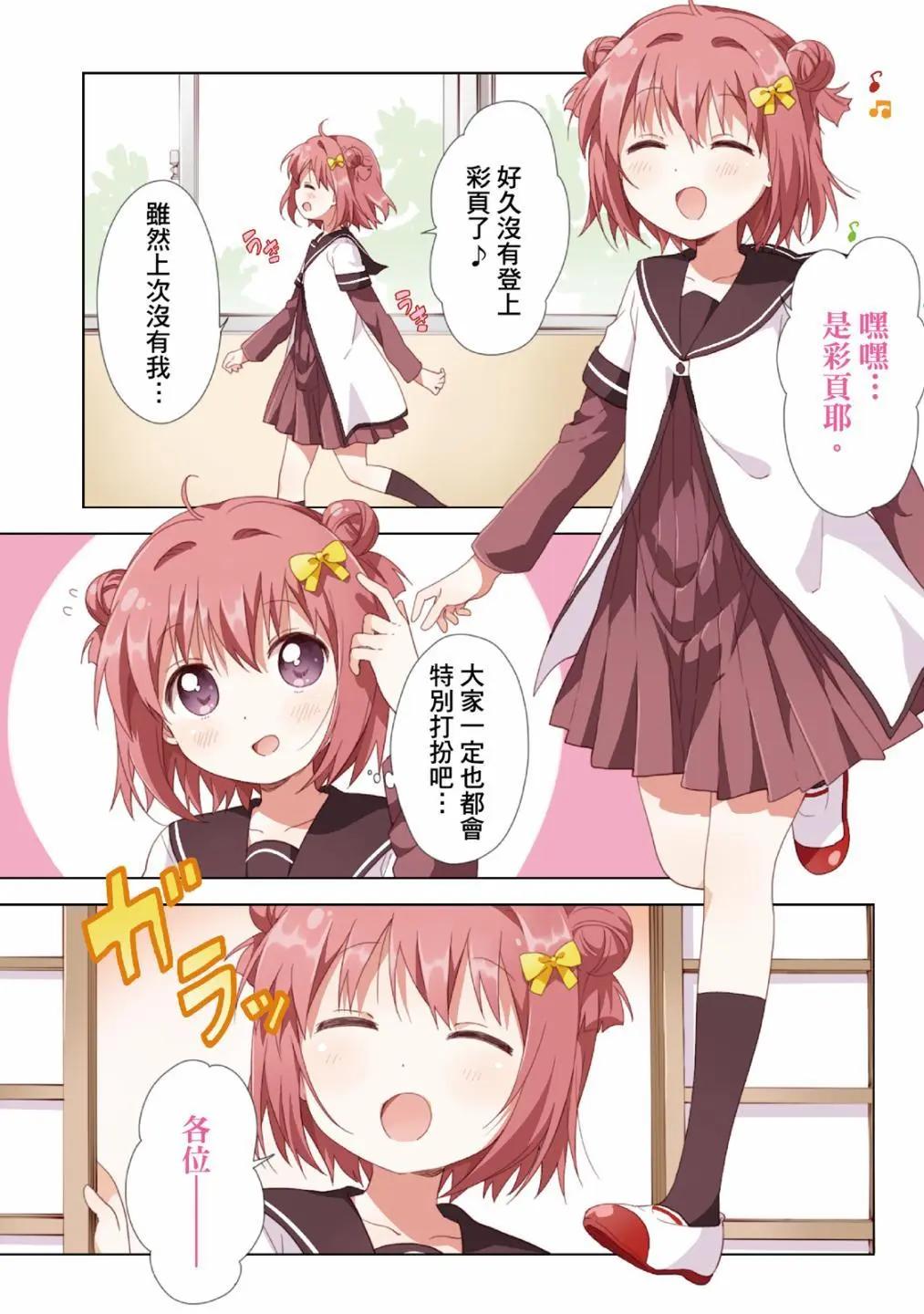 《轻松百合》第15卷 第4页