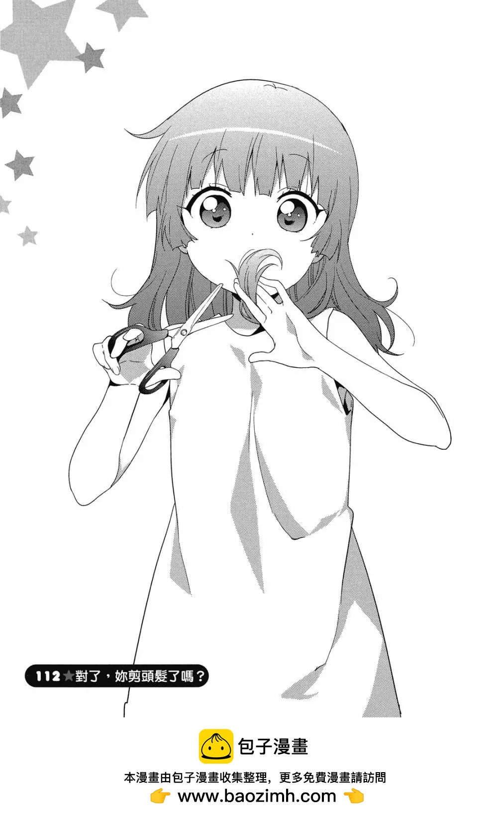 《轻松百合》第15卷 第50页