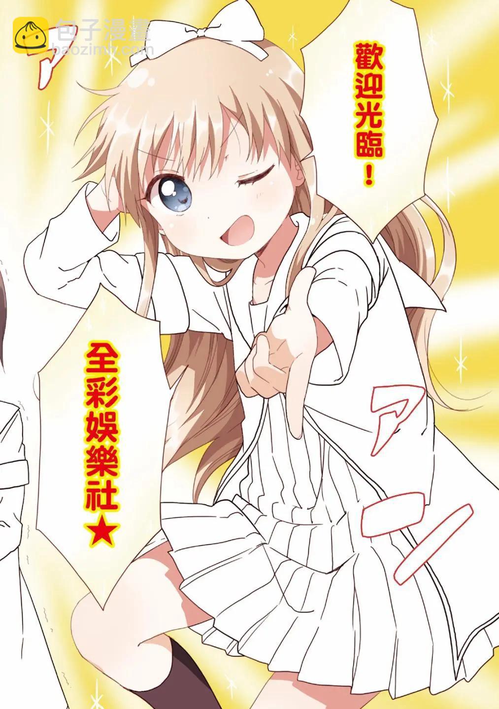 《轻松百合》第15卷 第5页