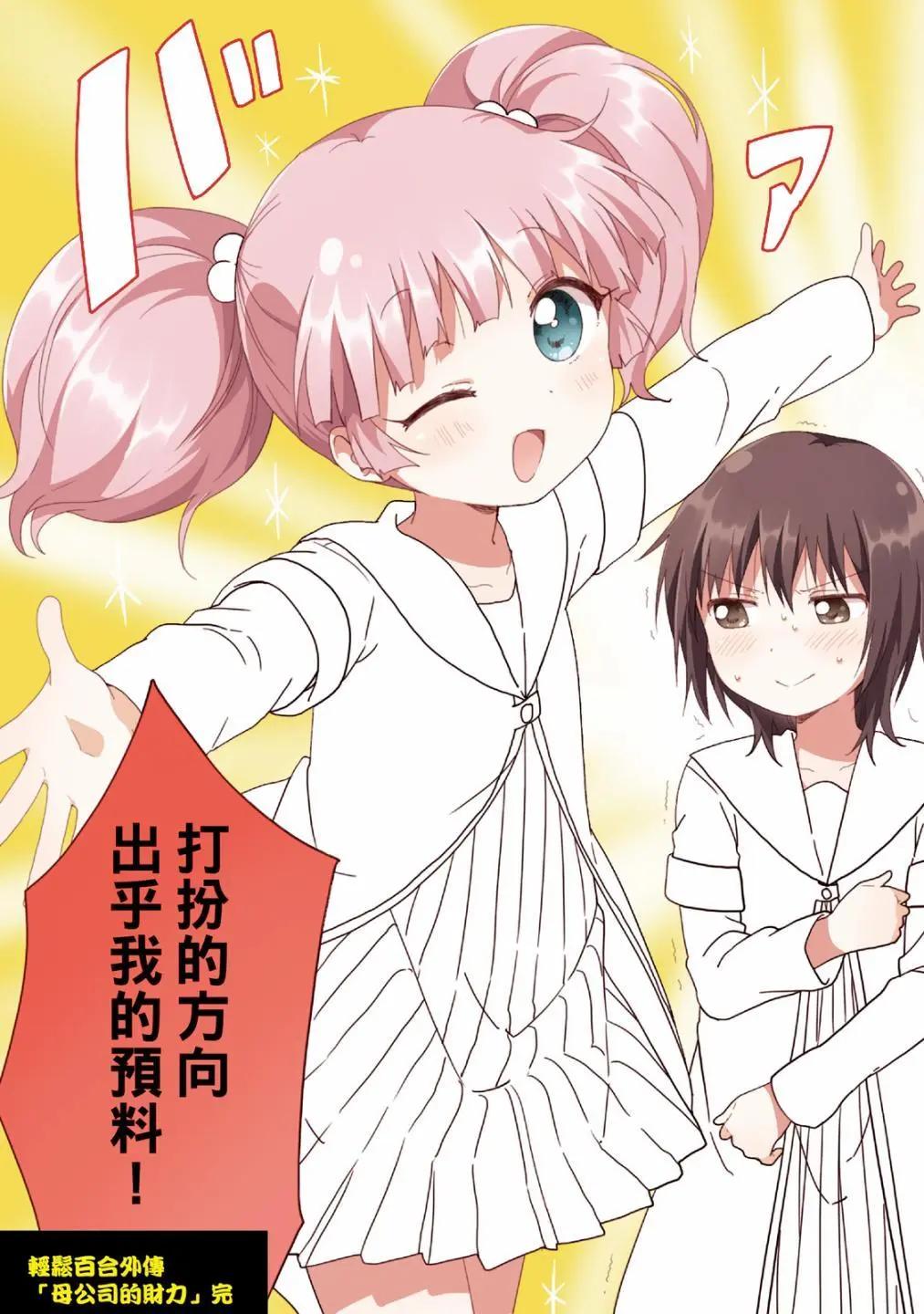 《轻松百合》第15卷 第6页