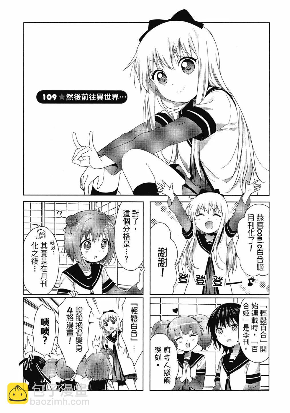 《轻松百合》第15卷 第8页