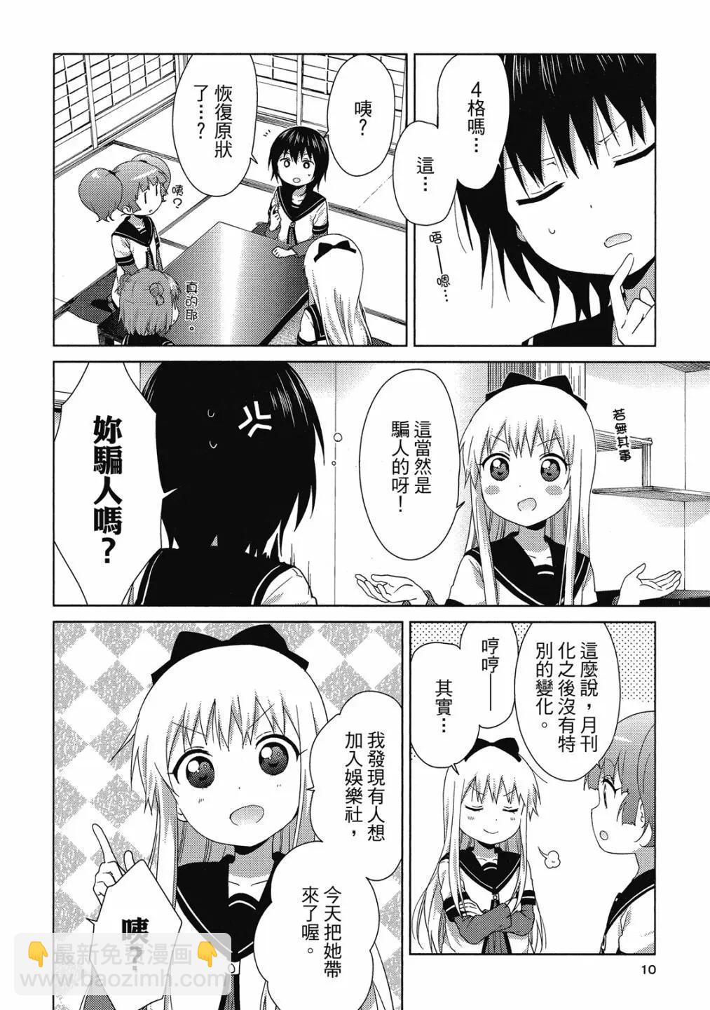 《轻松百合》第15卷 第9页