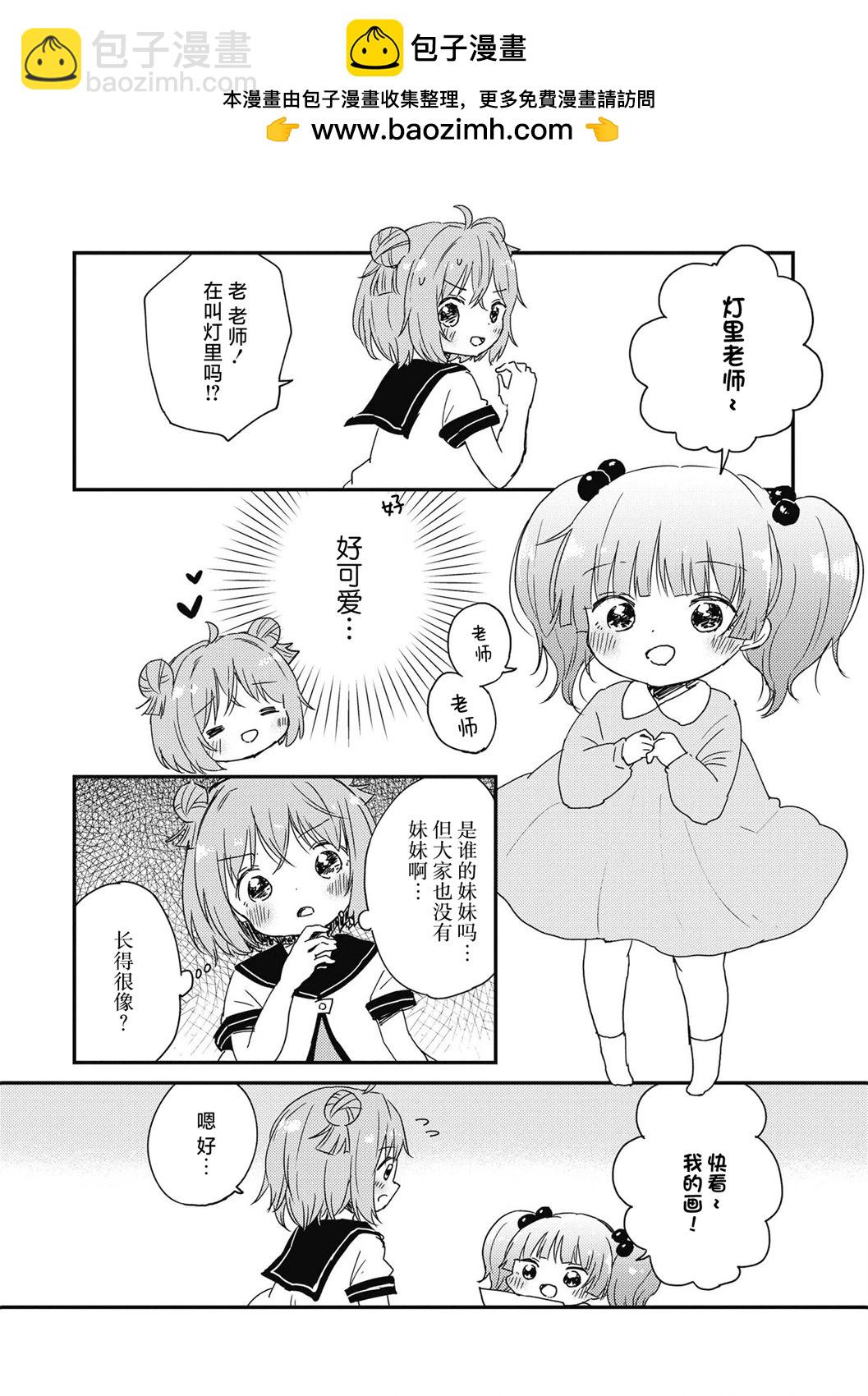 《轻松百合》十周年短篇集16 第2页