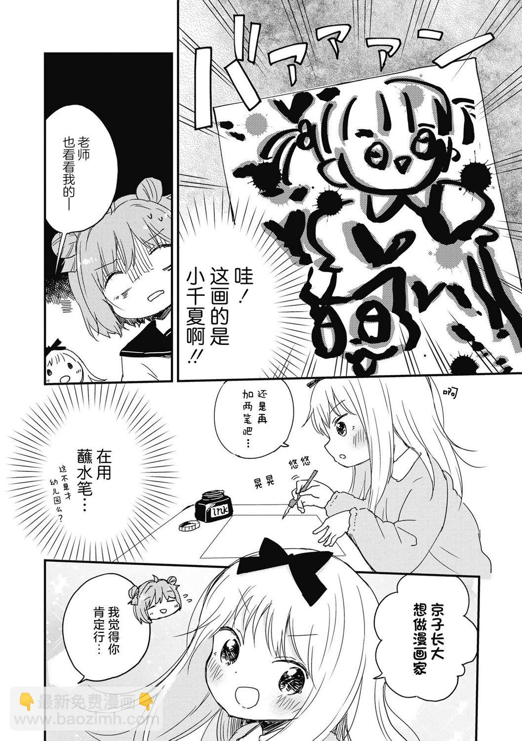 《轻松百合》十周年短篇集16 第3页