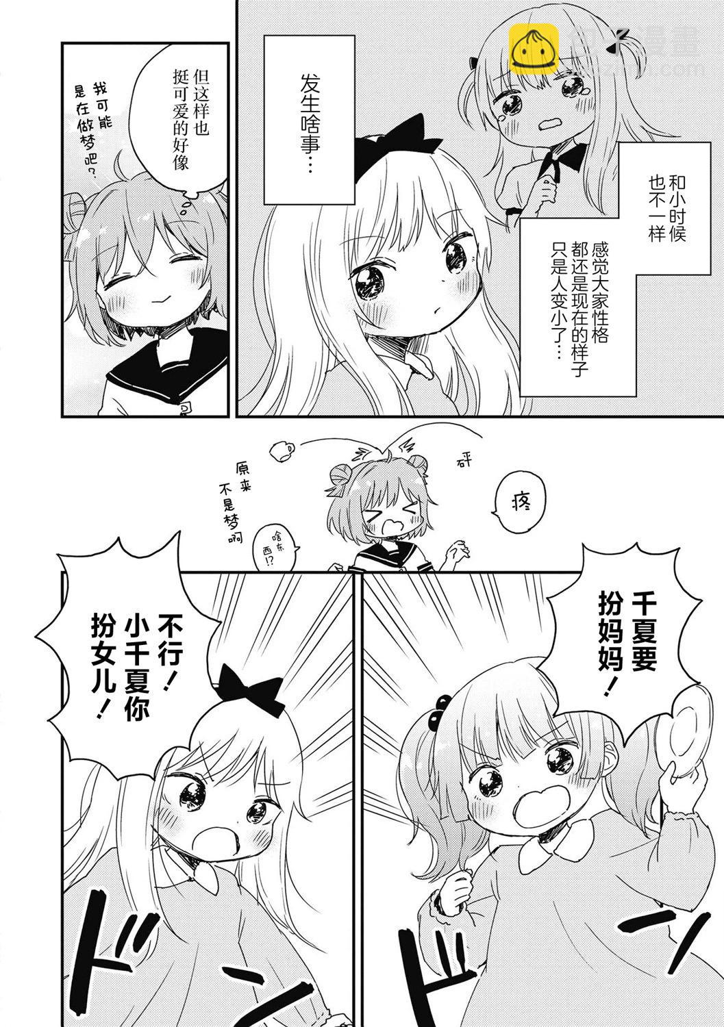 《轻松百合》十周年短篇集16 第4页