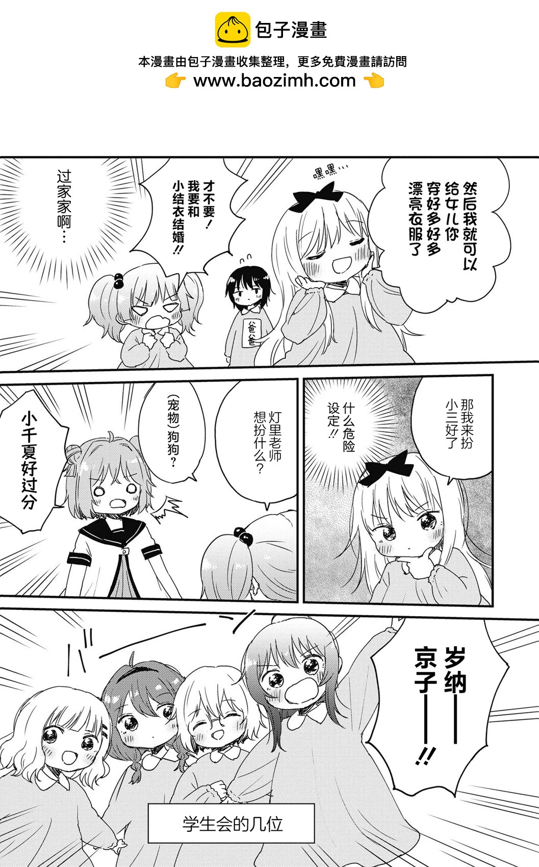 《轻松百合》十周年短篇集16 第5页