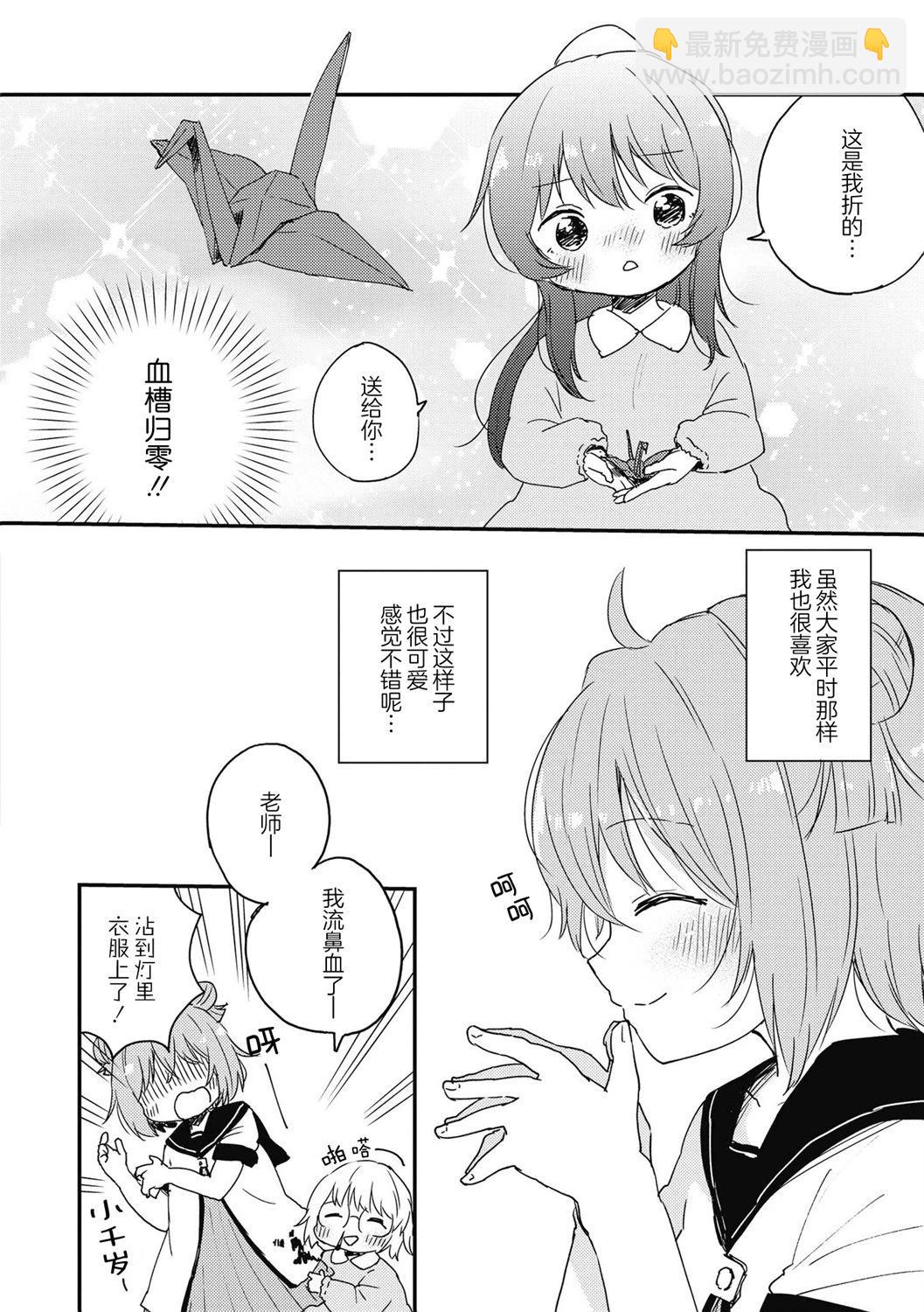 《轻松百合》十周年短篇集16 第6页
