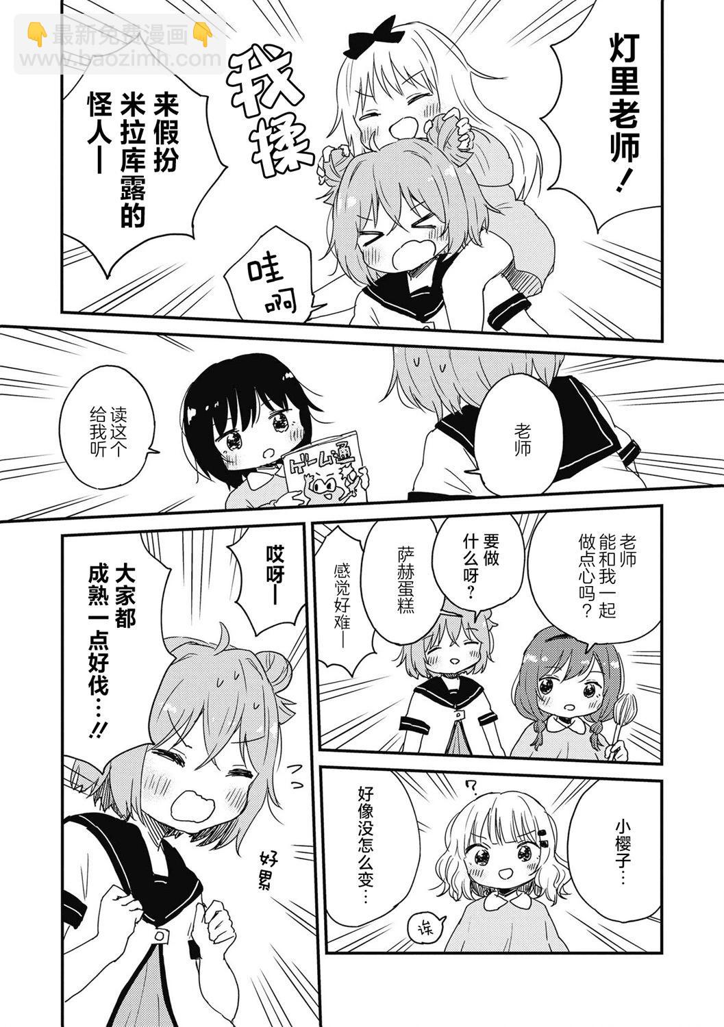 《轻松百合》十周年短篇集16 第7页