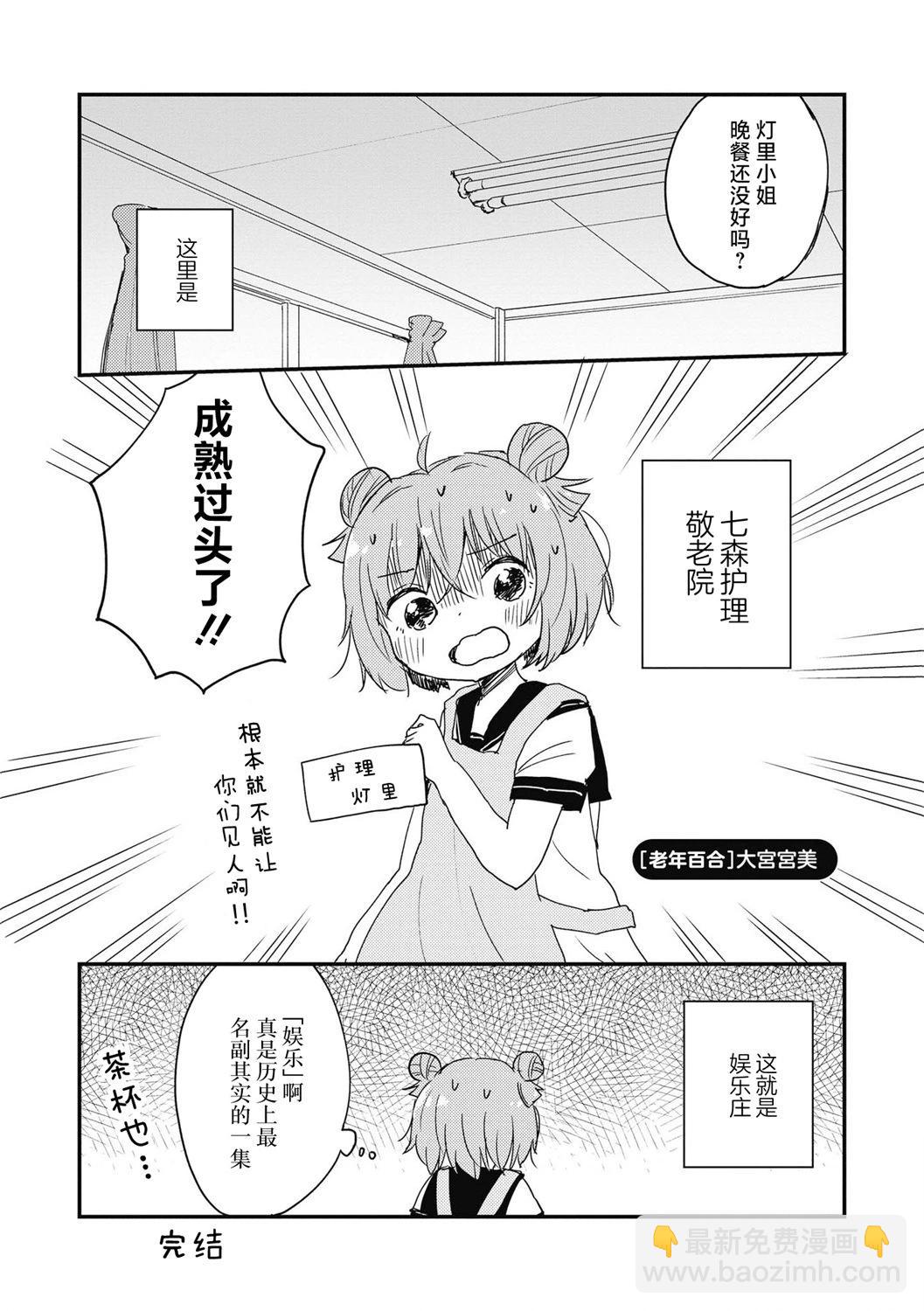 《轻松百合》十周年短篇集16 第8页