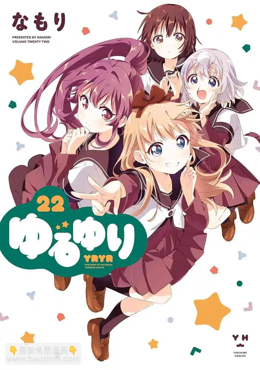 《轻松百合》十周年短篇集18 第11页