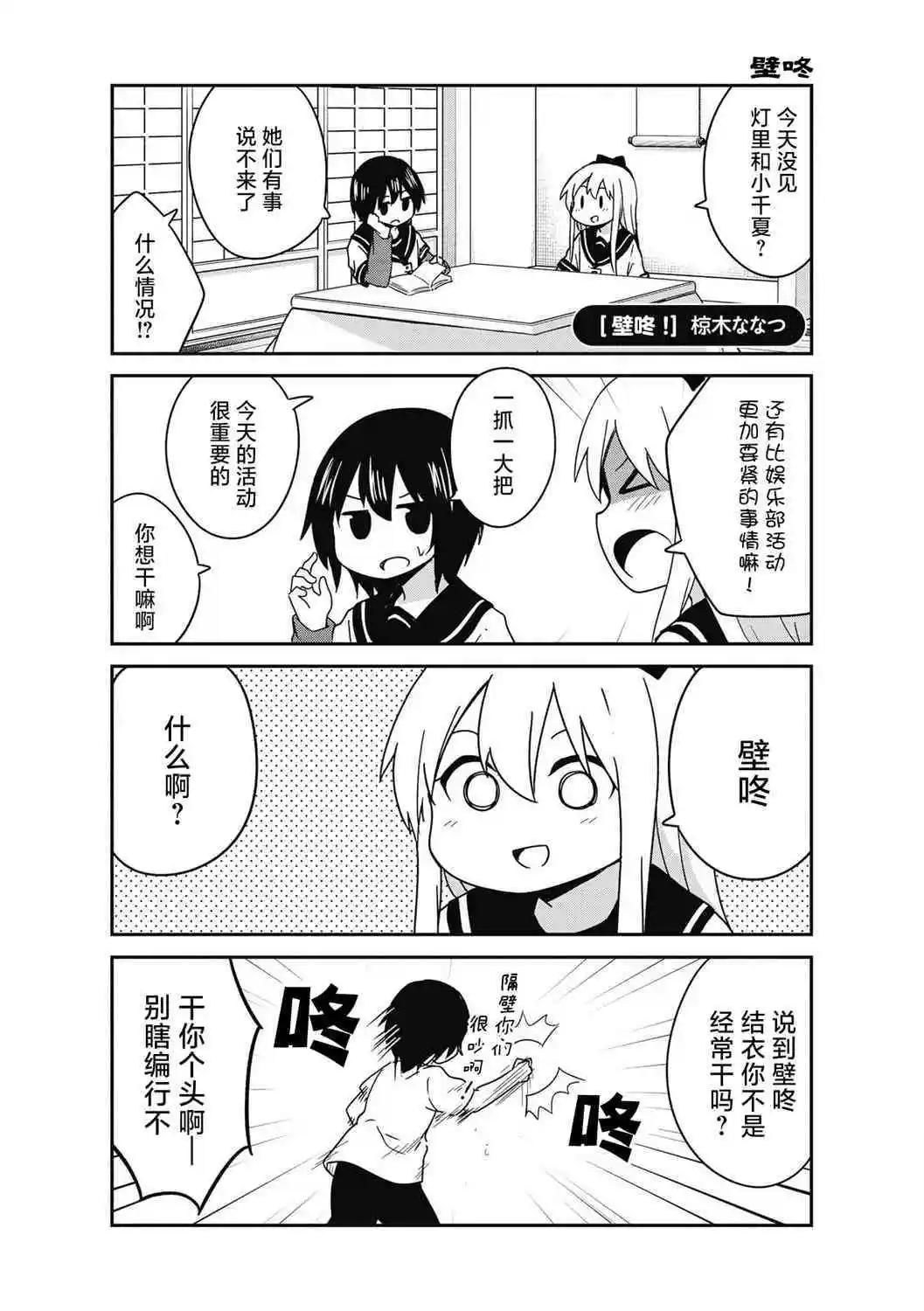 《轻松百合》十周年短篇集18 第1页