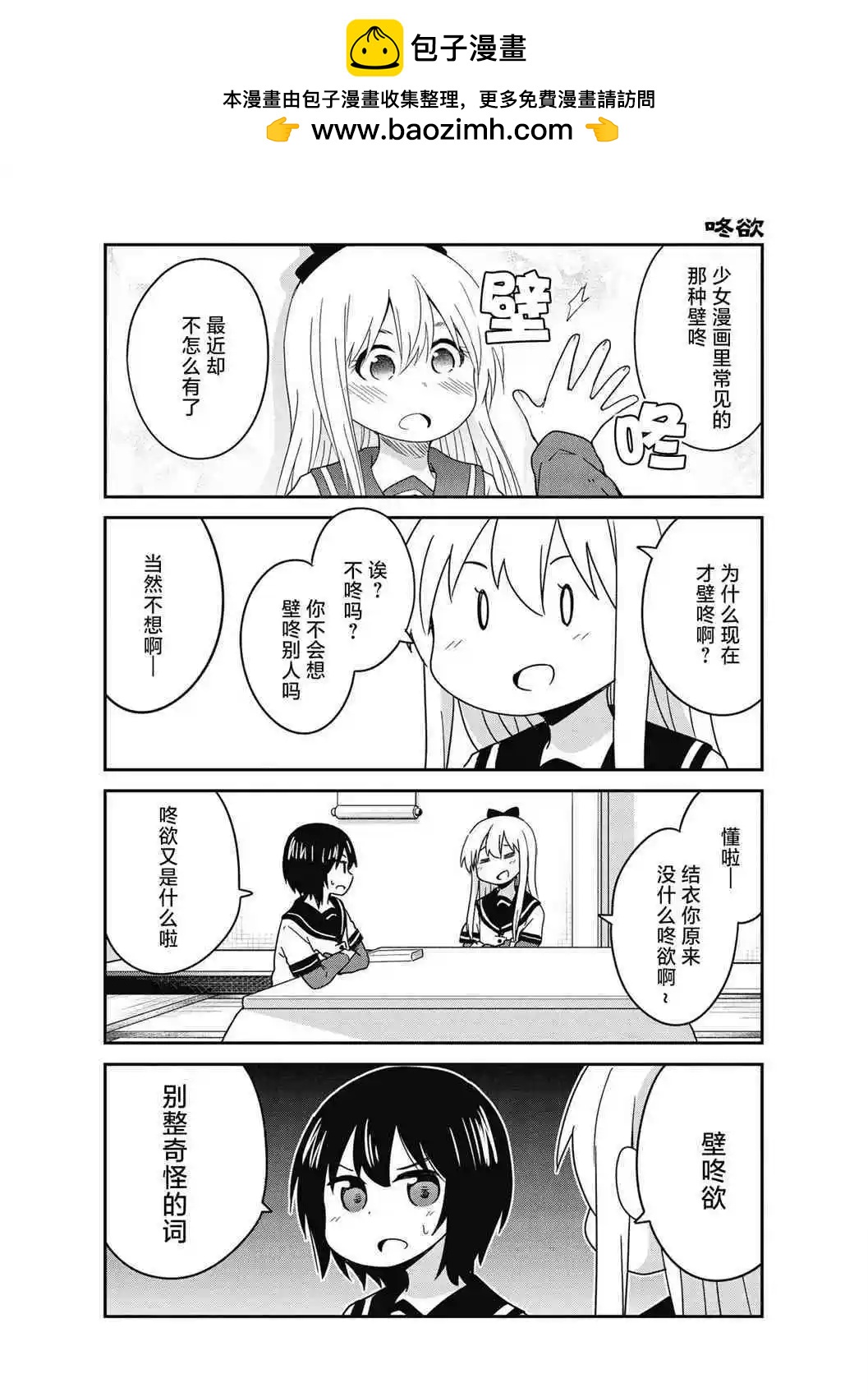 《轻松百合》十周年短篇集18 第2页