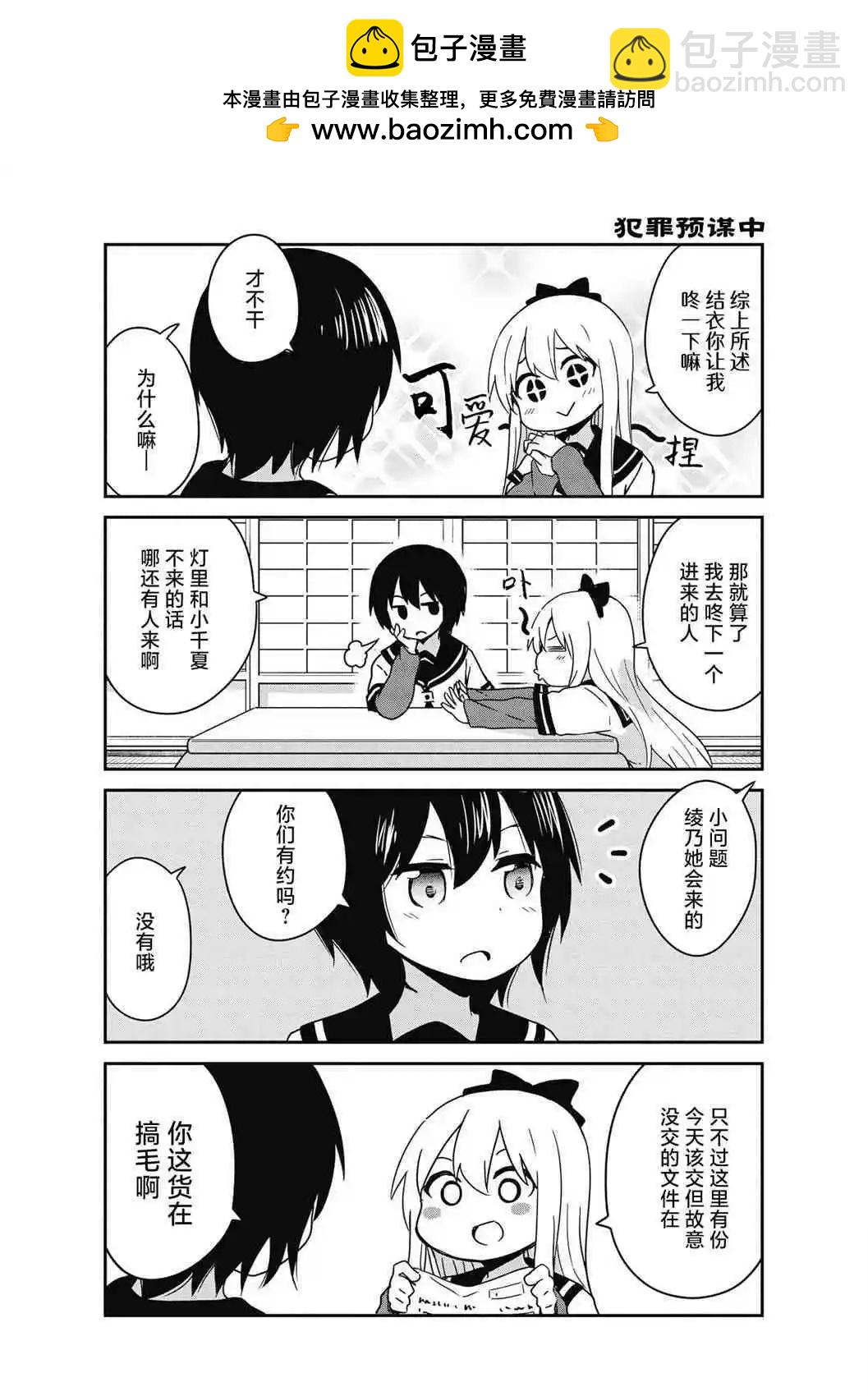 《轻松百合》十周年短篇集18 第3页
