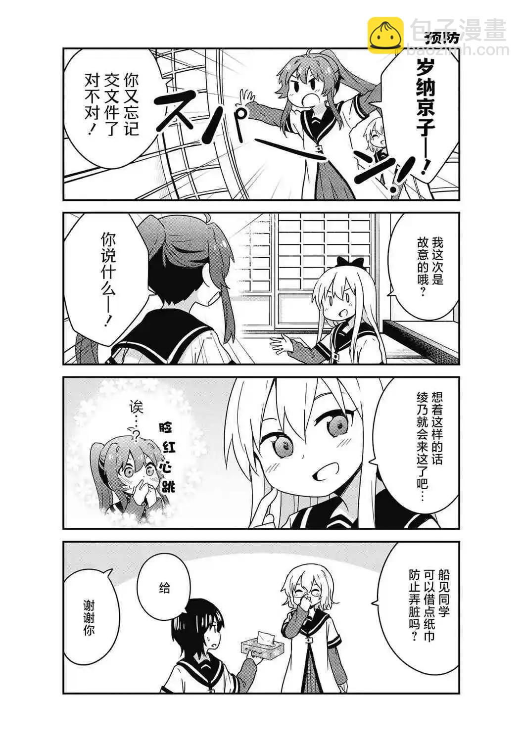 《轻松百合》十周年短篇集18 第4页