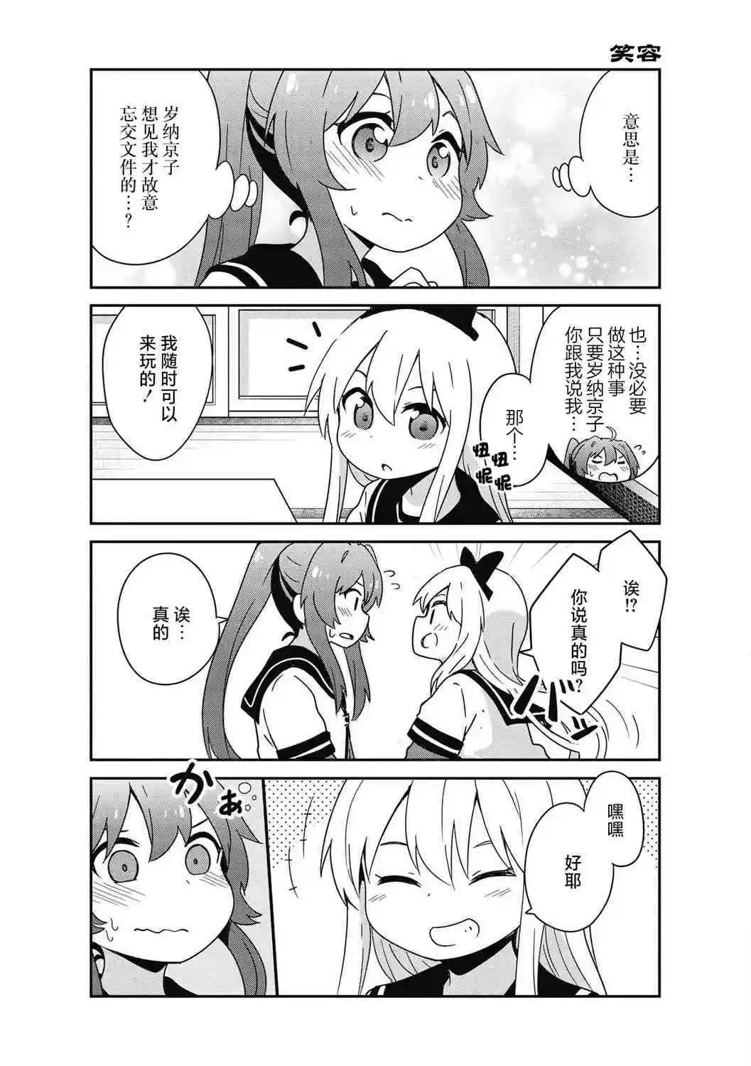 《轻松百合》十周年短篇集18 第5页