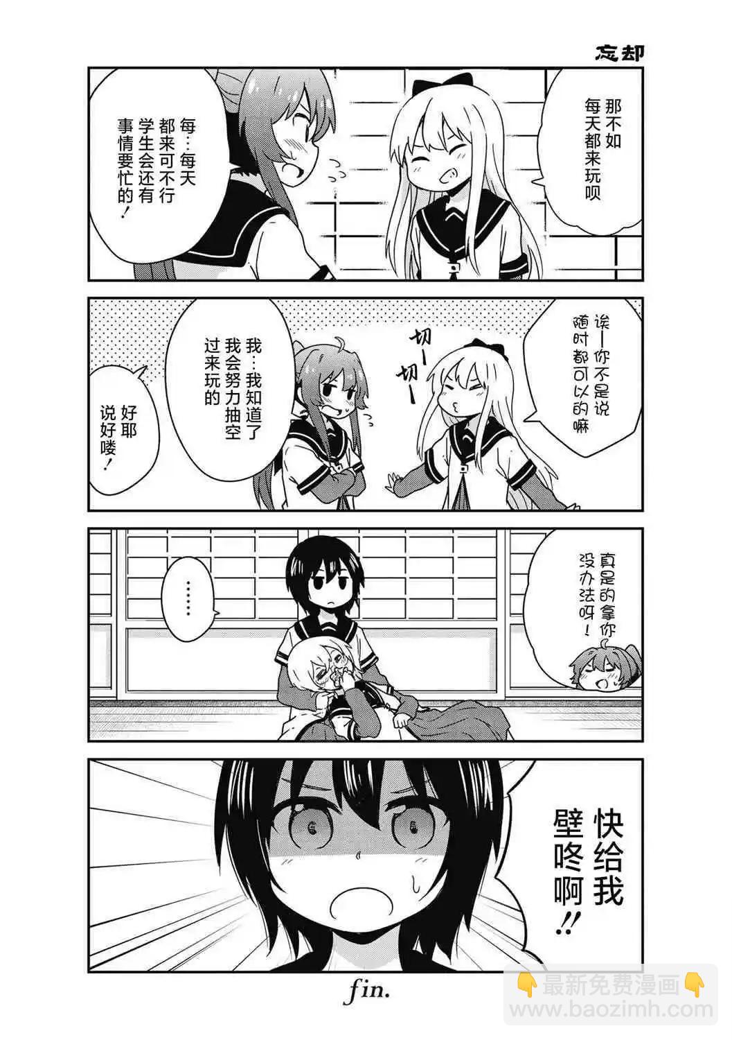 《轻松百合》十周年短篇集18 第6页