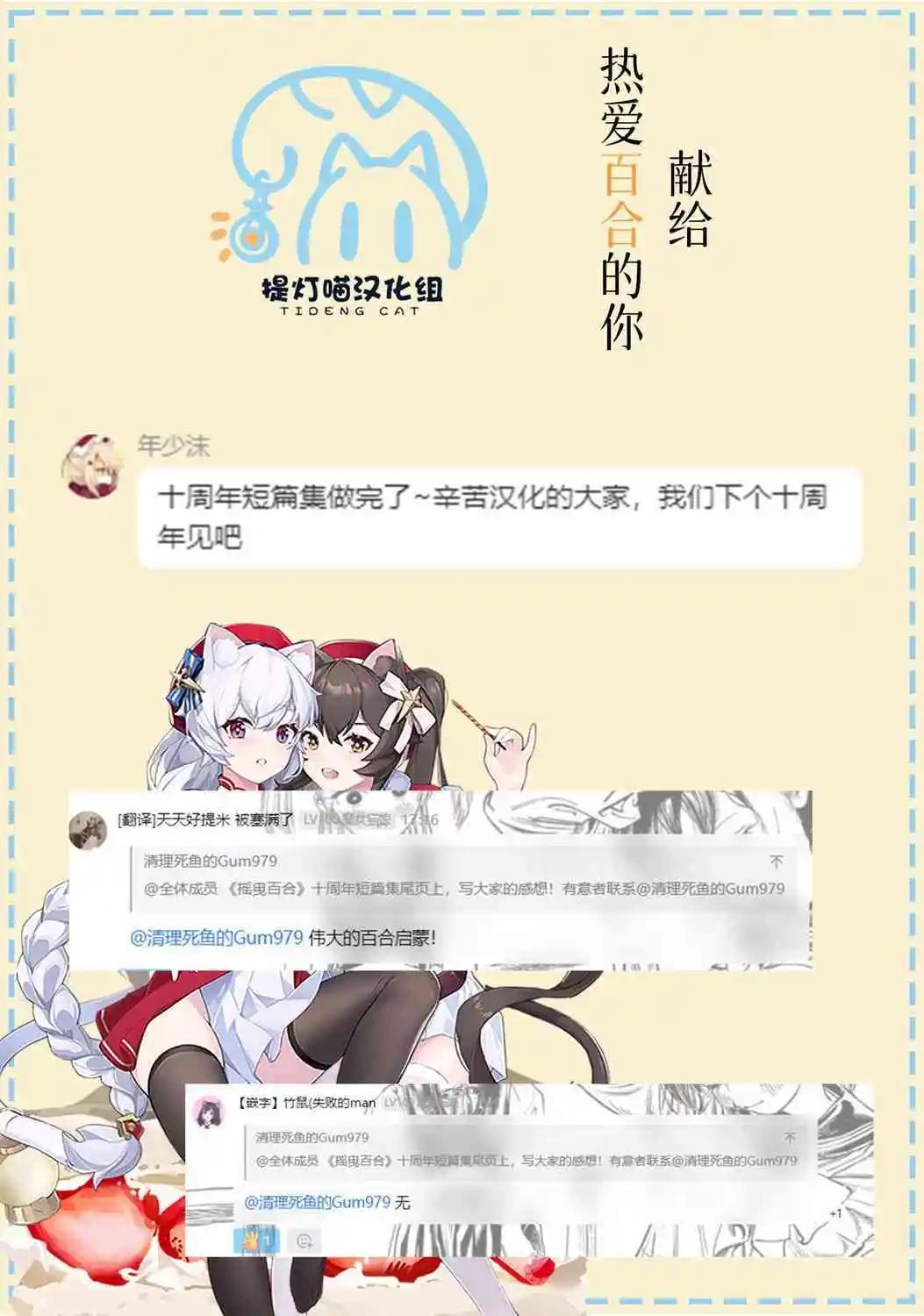 《轻松百合》十周年短篇集18 第8页