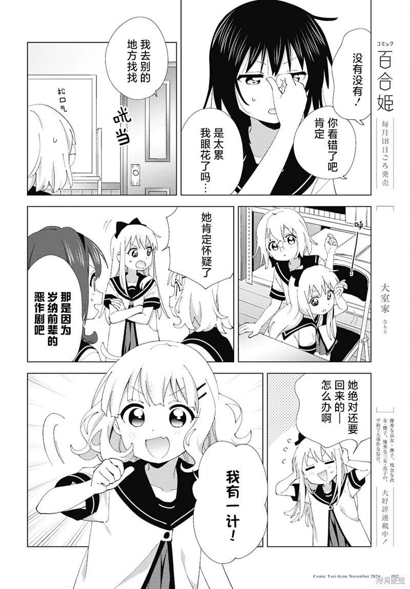 《轻松百合》第214话 第10页