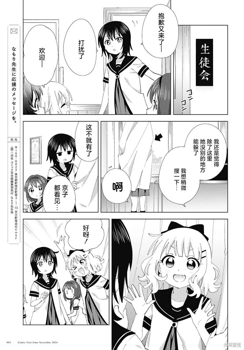 《轻松百合》第214话 第11页