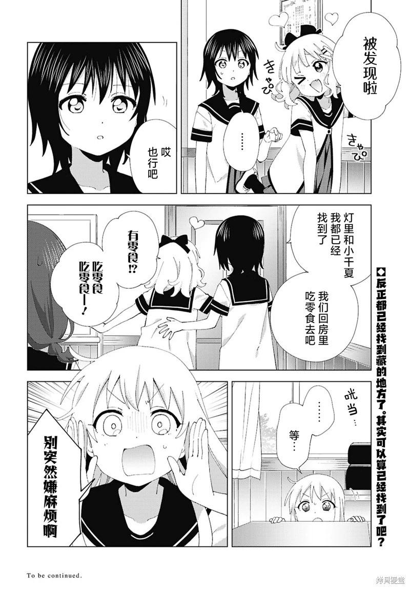 《轻松百合》第214话 第12页