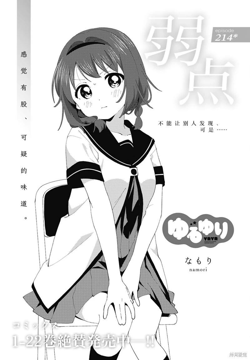 《轻松百合》第214话 第1页