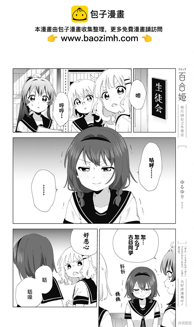 《轻松百合》第214话 第2页