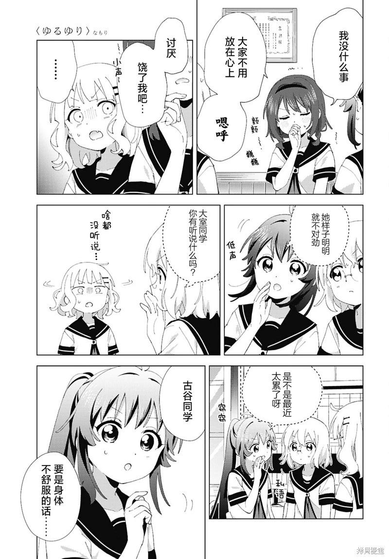 《轻松百合》第214话 第3页