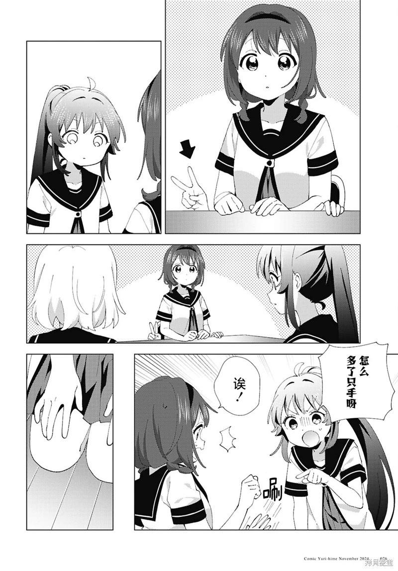 《轻松百合》第214话 第4页