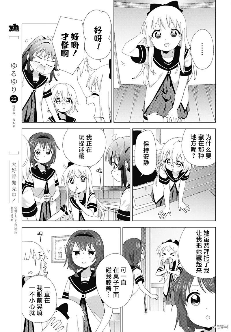 《轻松百合》第214话 第5页