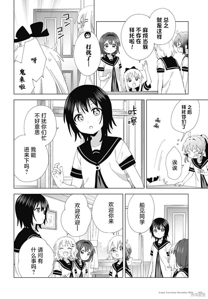 《轻松百合》第214话 第6页