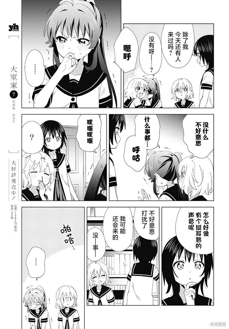 《轻松百合》第214话 第7页