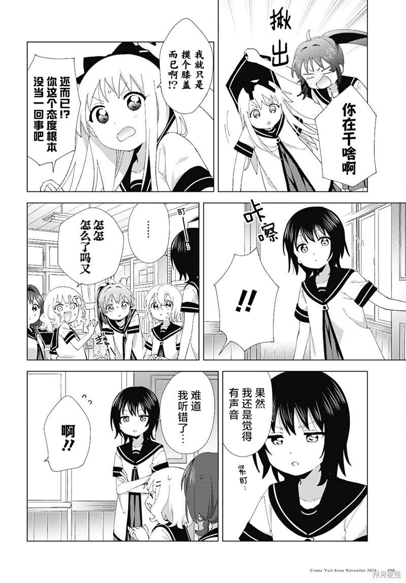 《轻松百合》第214话 第8页
