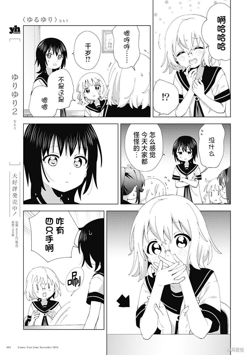 《轻松百合》第214话 第9页