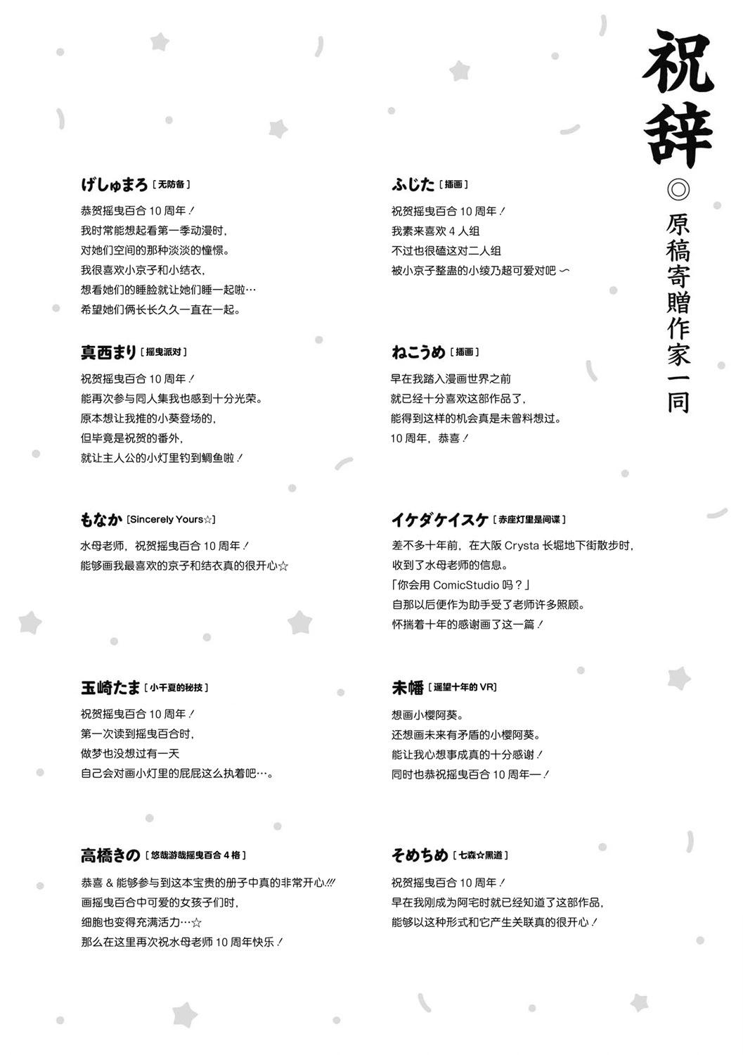 《轻松百合》百合十周年短篇集 祝辞 第1页