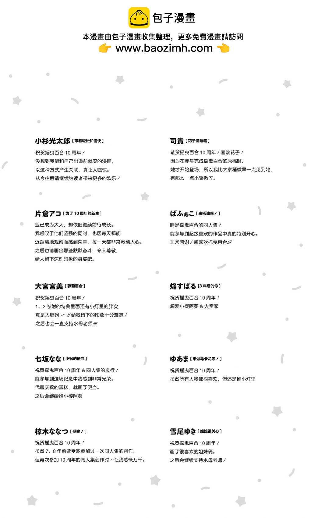 《轻松百合》百合十周年短篇集 祝辞 第2页