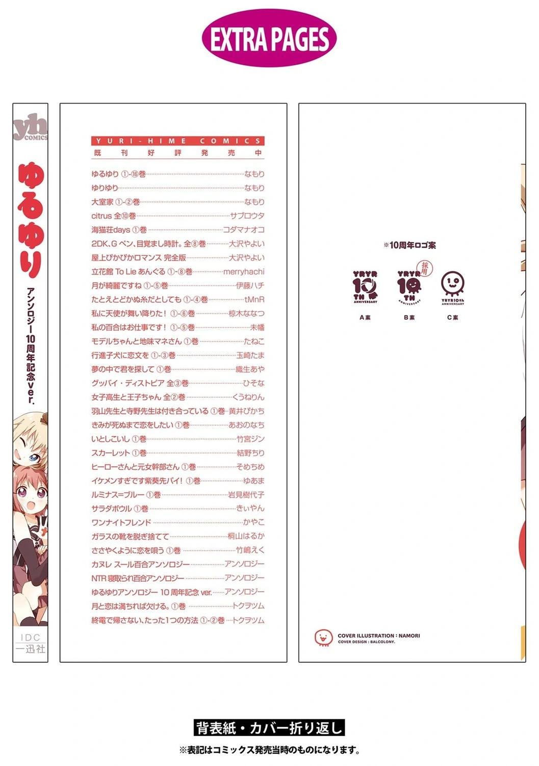 《轻松百合》百合十周年短篇集 祝辞 第5页