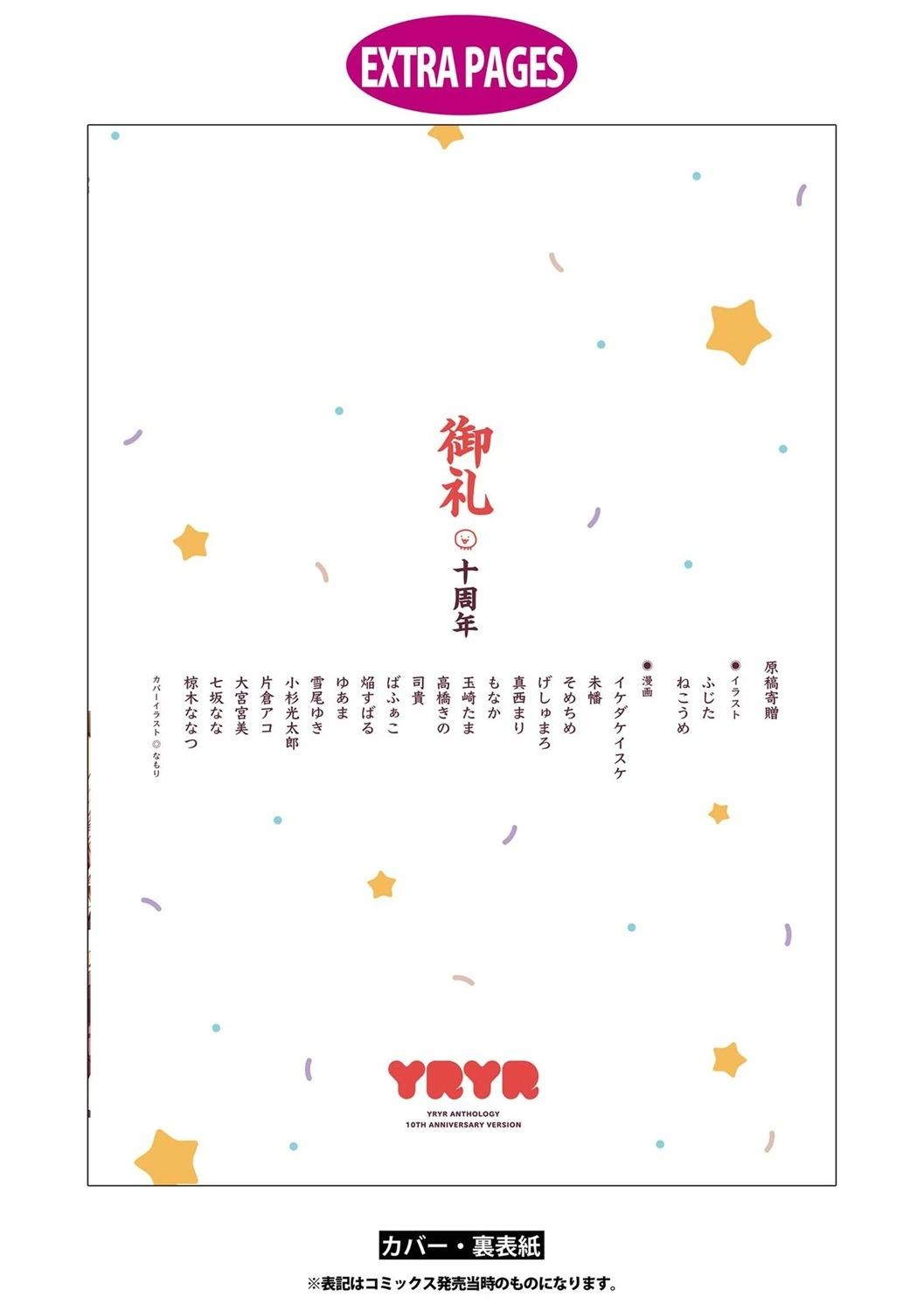 《轻松百合》百合十周年短篇集 祝辞 第6页