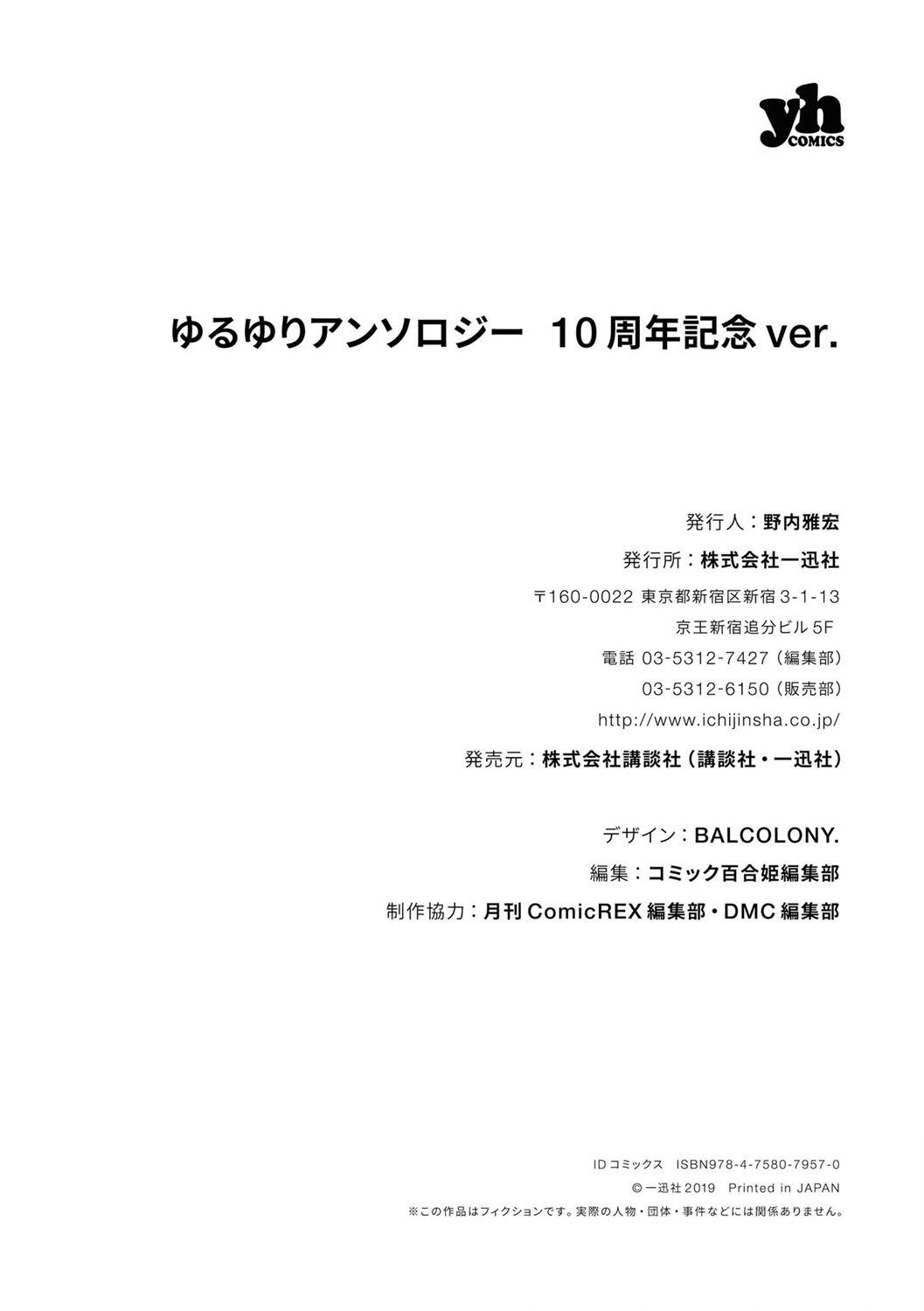 《轻松百合》百合十周年短篇集 祝辞 第7页