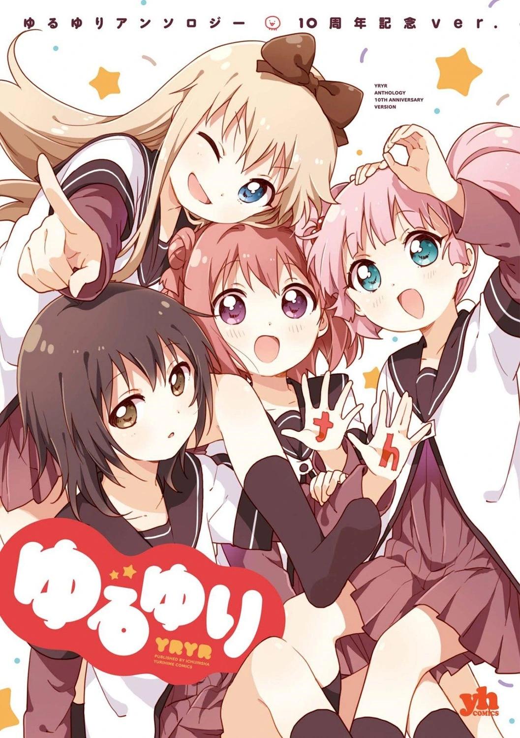 《轻松百合》百合十周年短篇集 祝辞 第8页